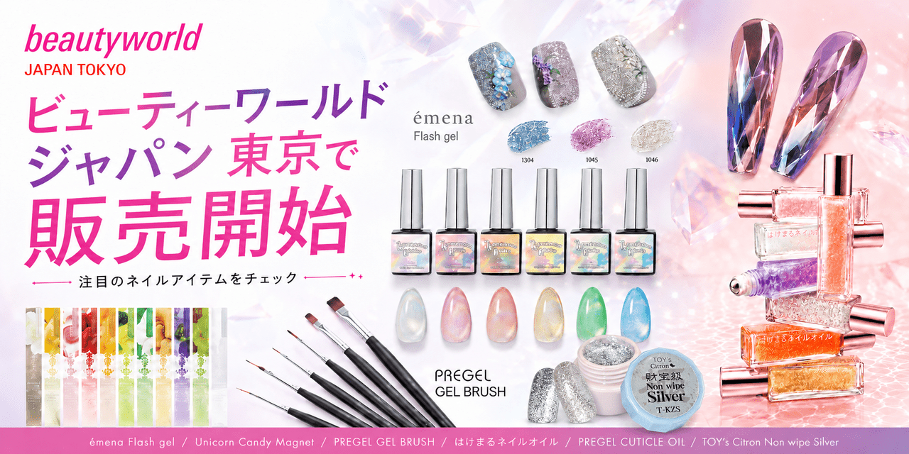 ビューティーワールド ジャパン（BWJ）東京」を総力特集！最新の夏