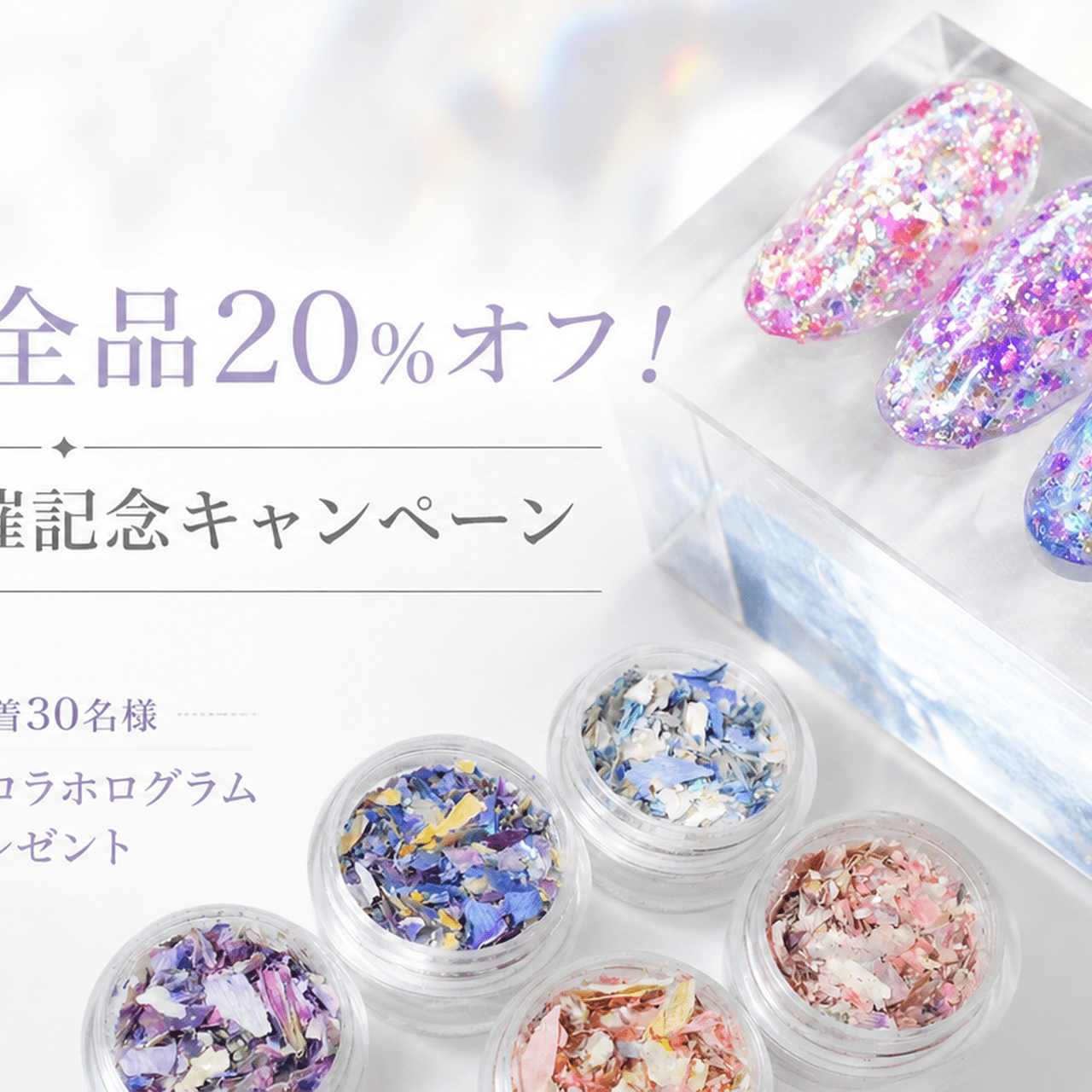 S♡Mint全品20%オフ！コンテスト開催記念キャンペーン開催【7/20まで】