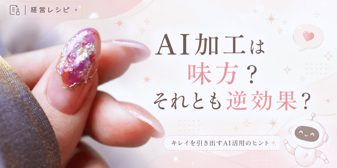 ネイルサロン経営レシピ｜ネイリストの独立・開業・集客(14ページ目)