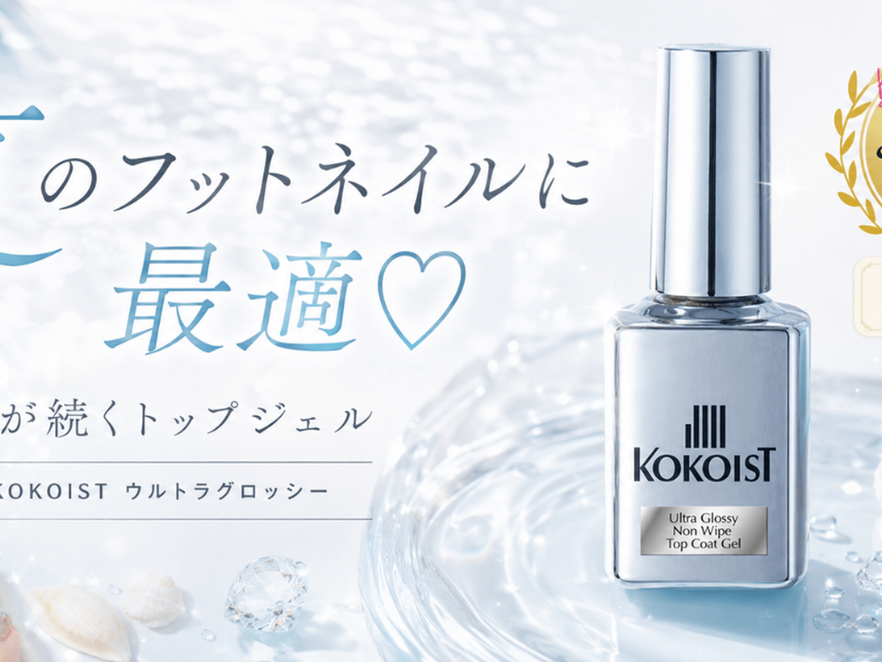 夏のフットネイルにおすすめ♡KOKOISTウルトラグロッシーは艶が続く