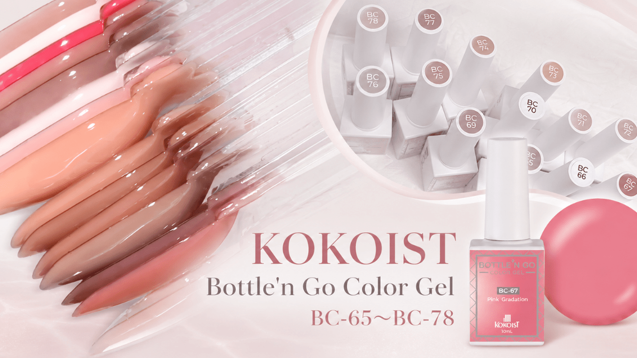 塗りやすさもデザインもリニューアル♡KOKOIST『Bottle'n Go Color Gel』