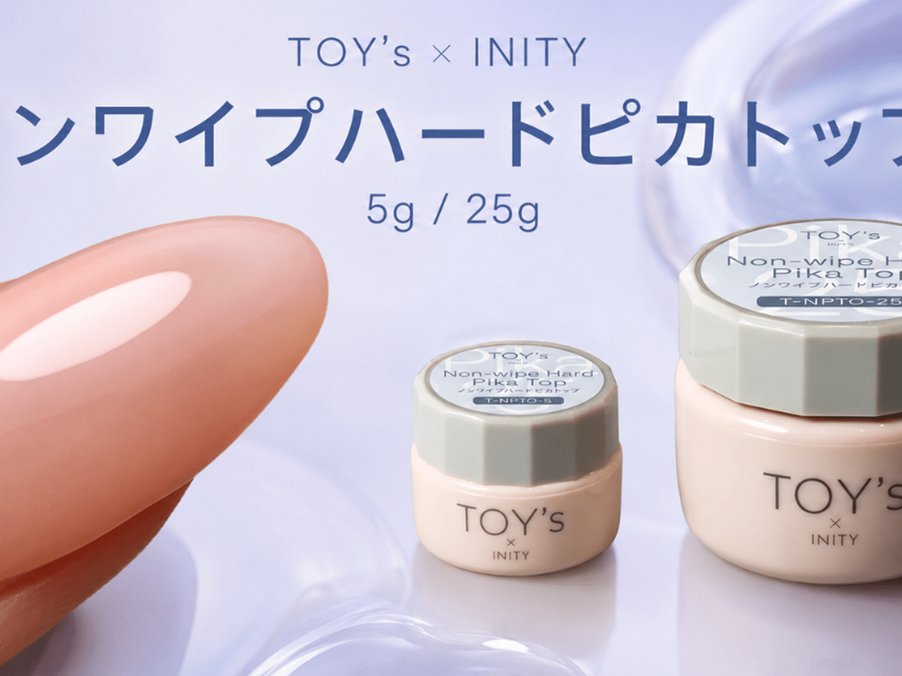 傷や汚れからしっかりガード！TOY's × INITY『ノンワイプハードピカ