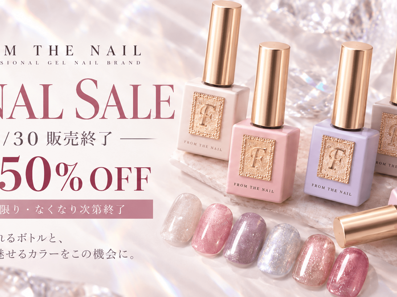 【美品】FROM THE NAIL カラージェル 16本セット 9/30販売終了】フロムザネイルFINAL SALE｜最大50%OFF・在庫限り