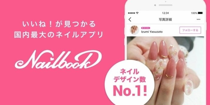 会員登録 ネイルブックの使い方