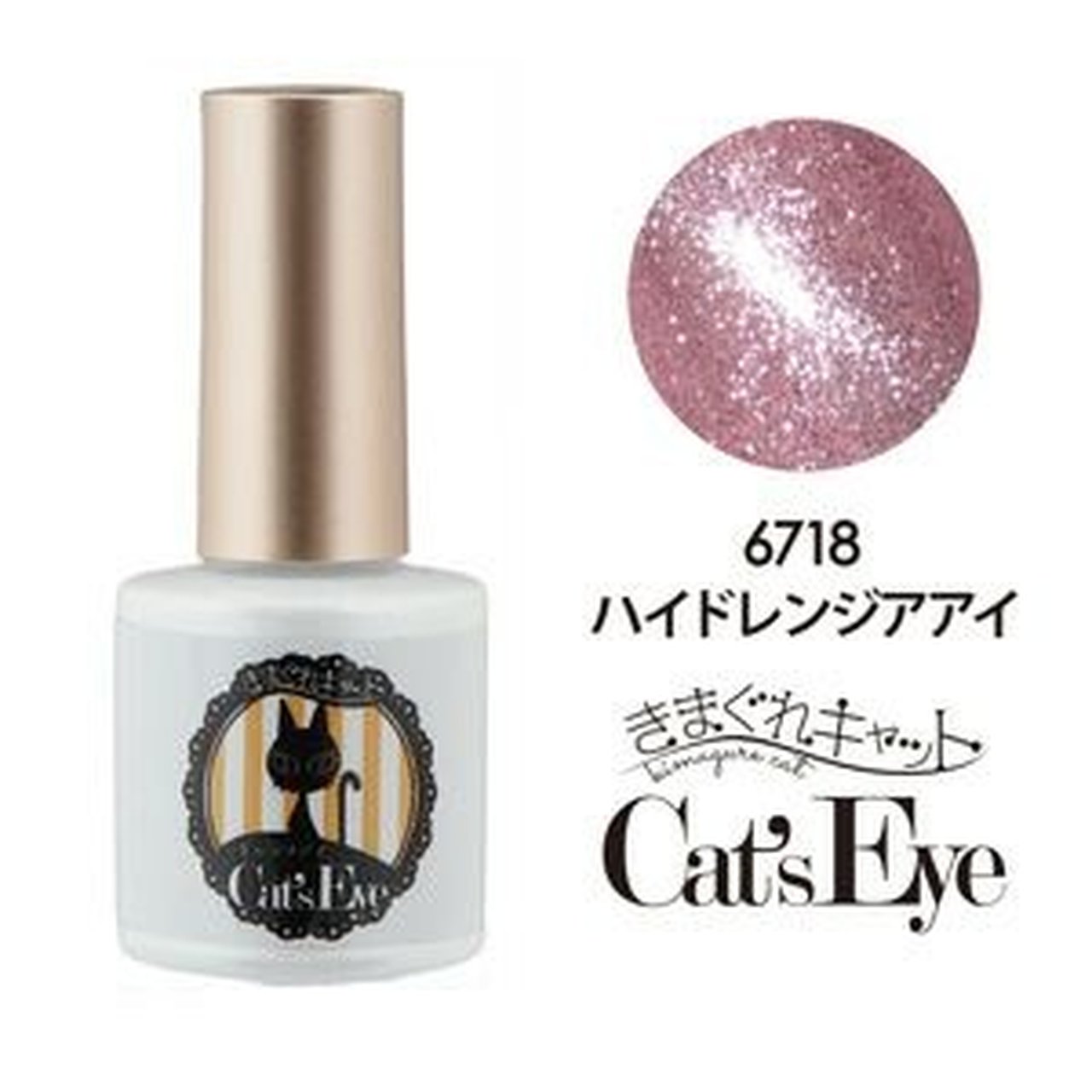 6718】きまぐれキャット キャッツアイ ハイドレンジアアイ | カラー