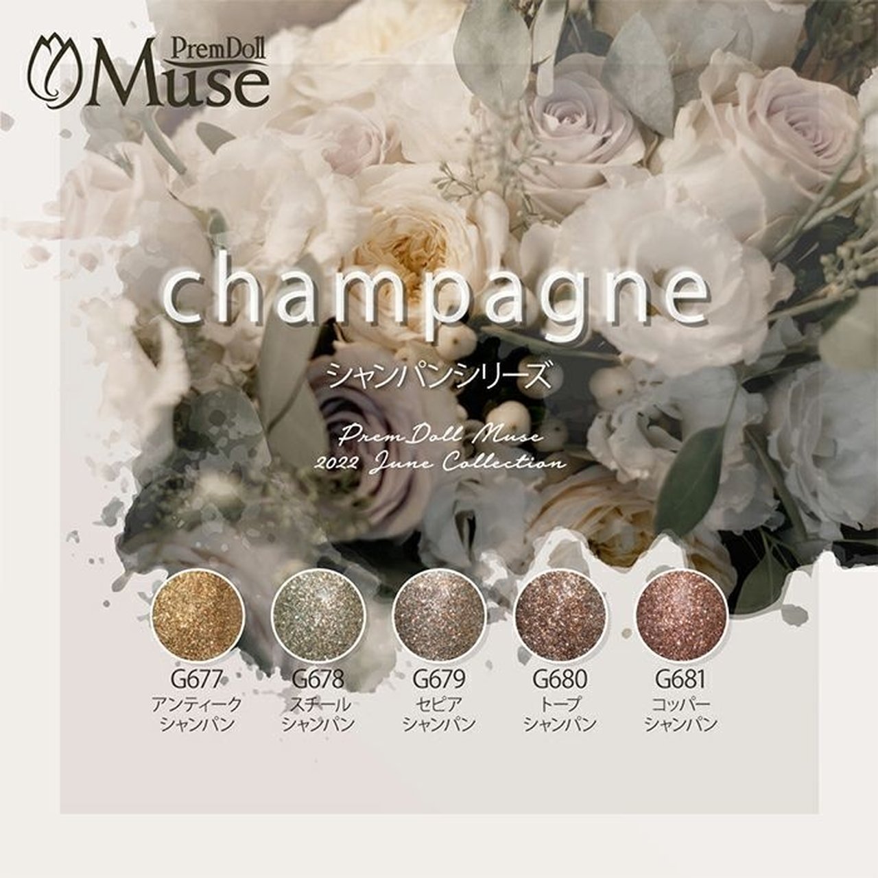 G678】プリムドール ミューズ スチールシャンパン | PREGEL