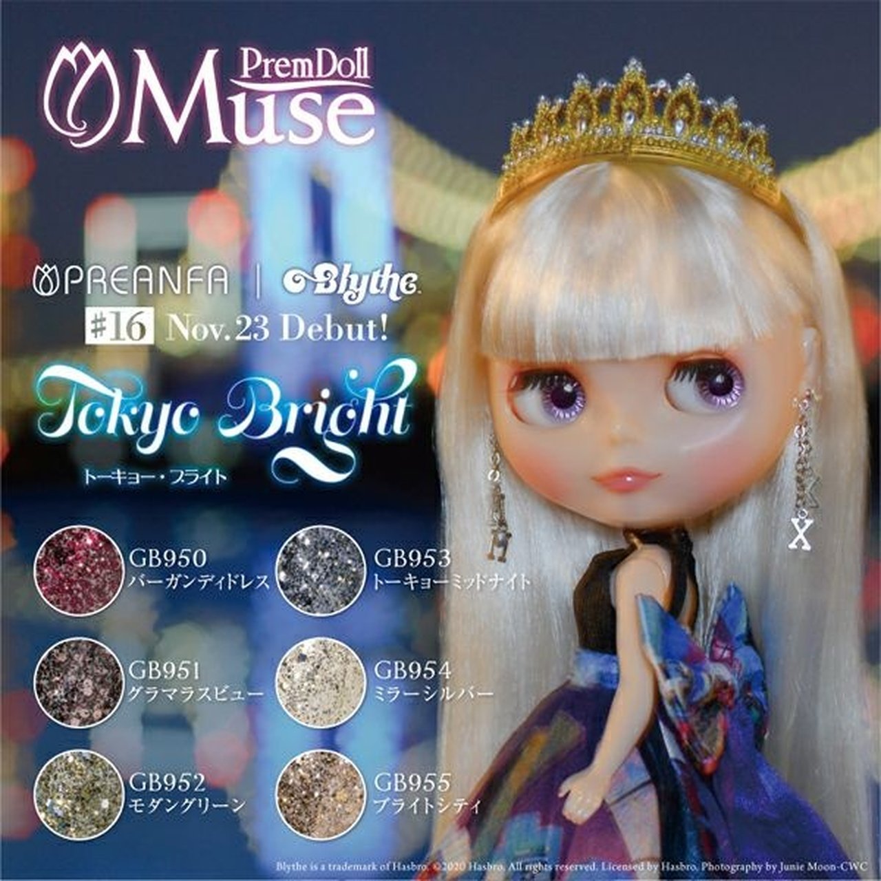 セット売り価格　プリジェル　ミューズ ブライスコラボシリーズ　20色セット GB953】プリムドール ミューズ ブライス トーキョーミッドナイト