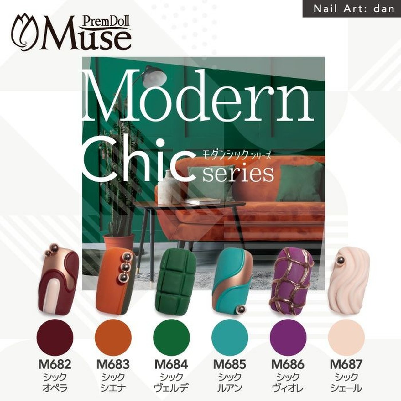 M683】プリムドールミューズ シックシエナ | PREGEL（プリジェル