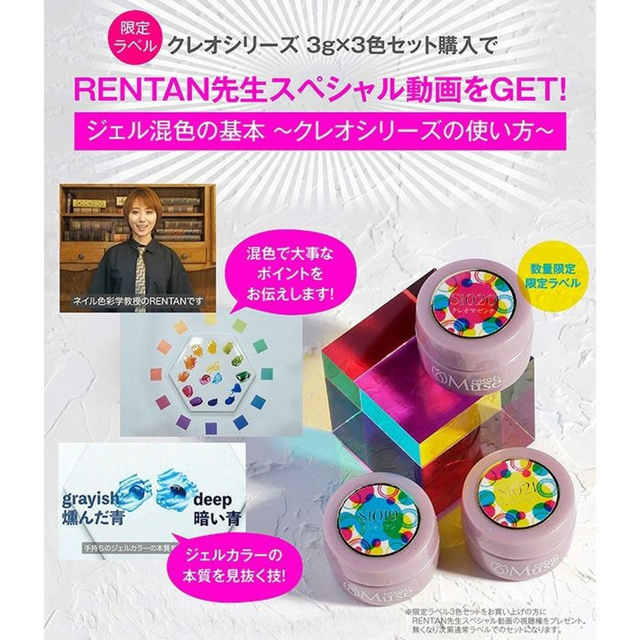 プリジェルミューズ クレオシリーズ 3色セット | PREGEL