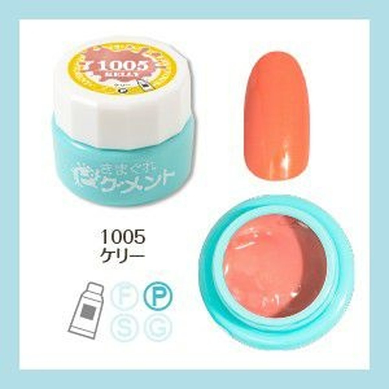 1005】きまぐれピグメント ケリー | カラージェル | ネイルブックストア