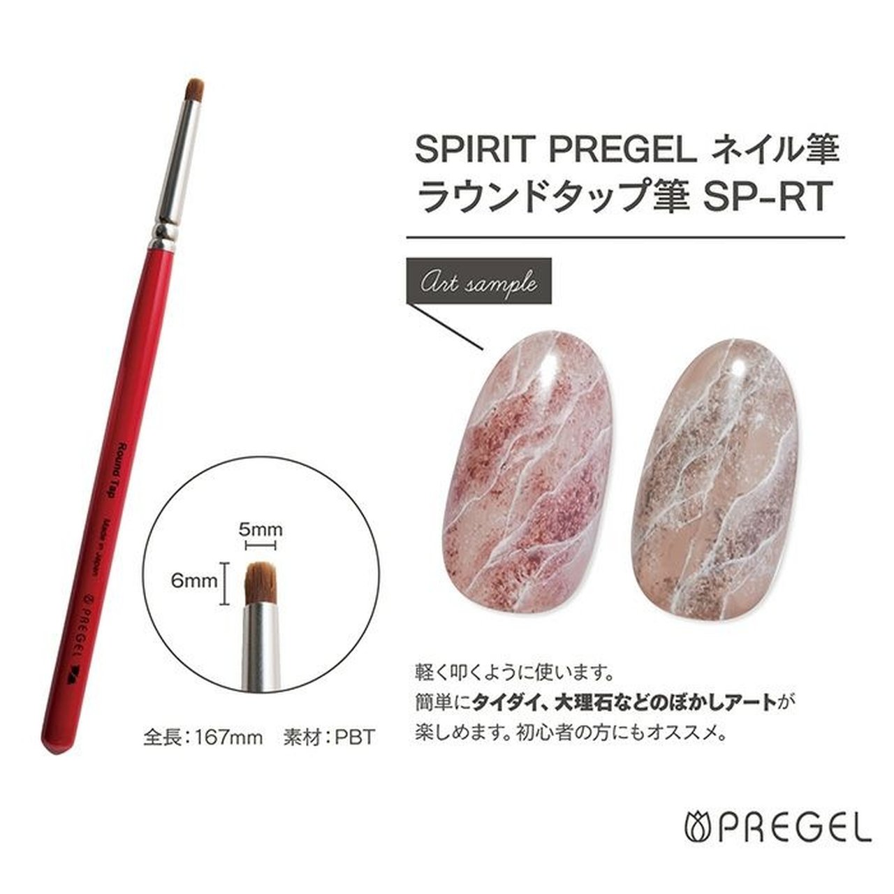 SPIRIT プリジェル ラウンドタップ筆 | PREGEL（プリジェル） | その他