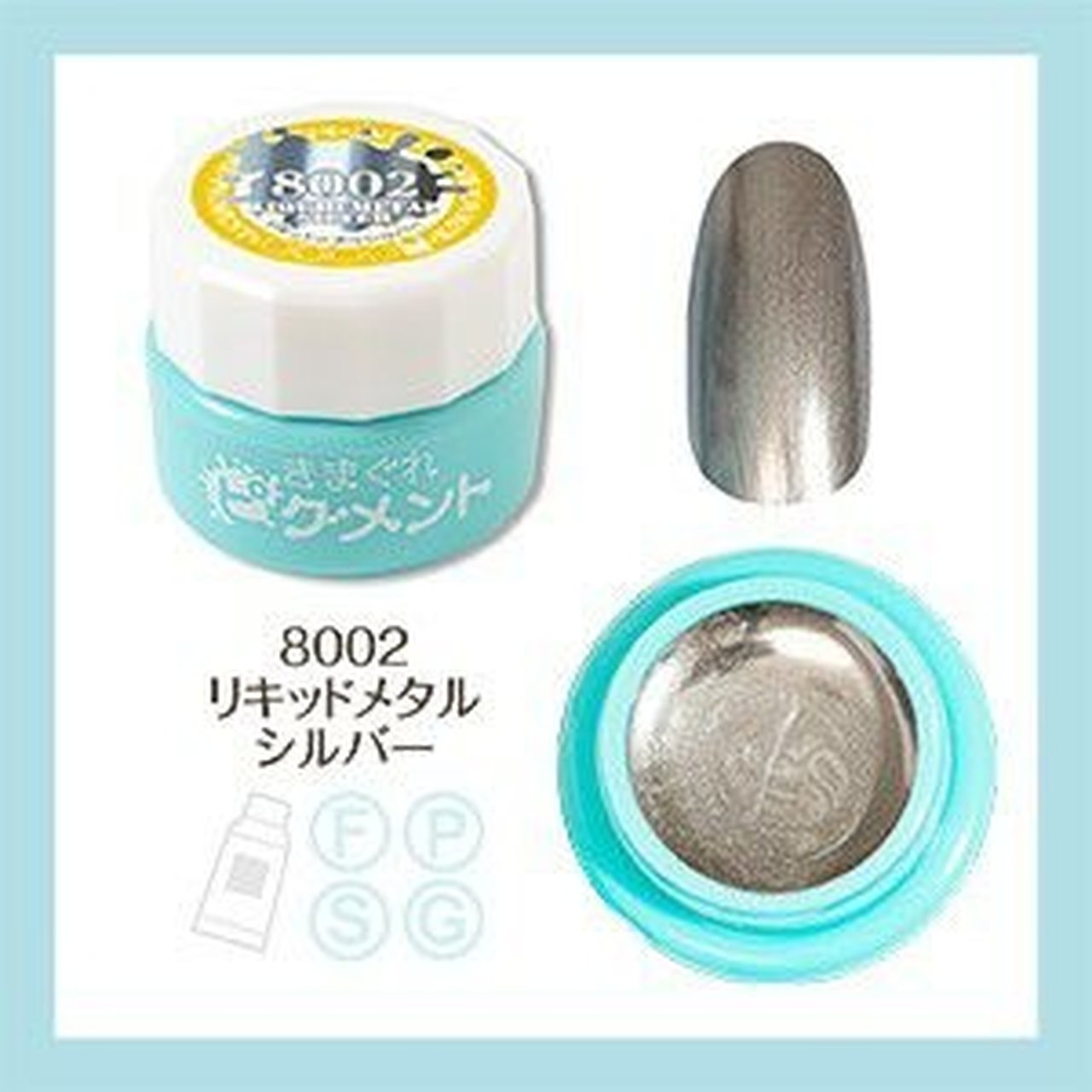 史上最も激安 8002】きまぐれピグメント カラー | シルバー リキッドメタル ジェルネイル・ネイルシール