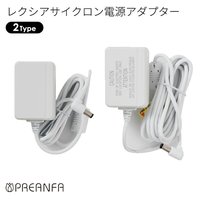 レクシアサイクロン12W用電源アダプター | 集塵機 | ネイルブックストア