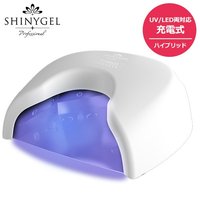 シャイニー ジェルネイル用LEDランプ 36W ブラック 美品 シャイニージェル ジェルネイル用 LEDランプ 18W（ネイル用LED