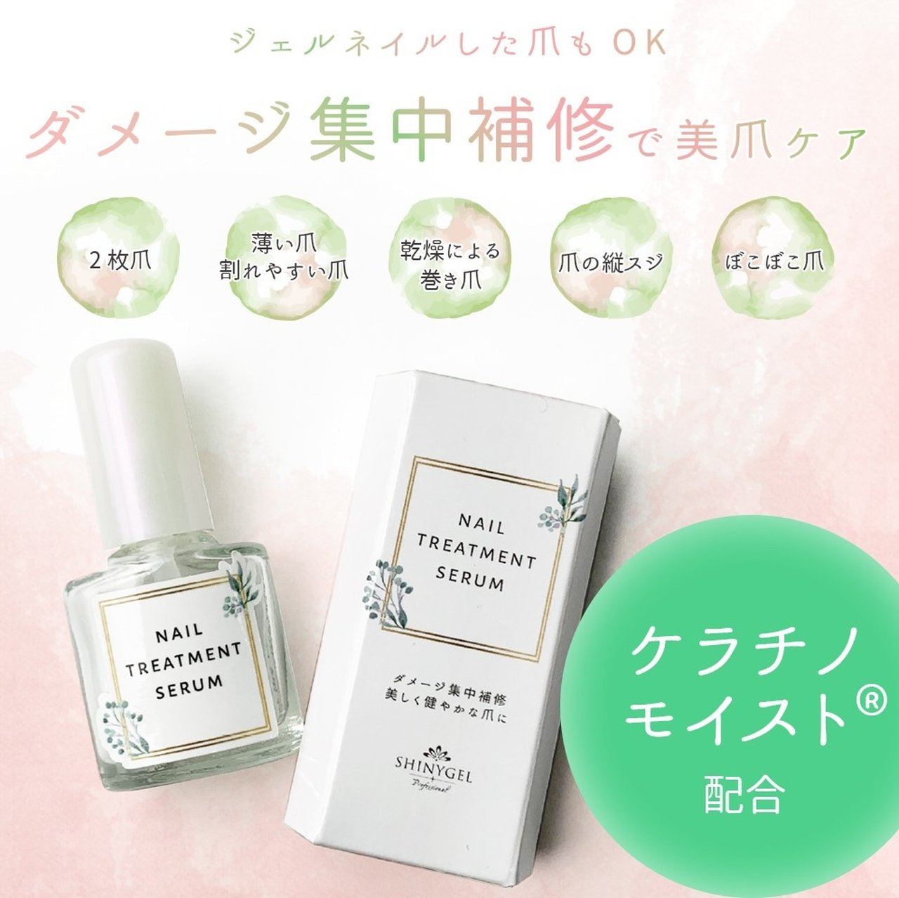 ネイルトリートメントセラム 6mL | SHINYGEL（シャイニージェル） | 爪 