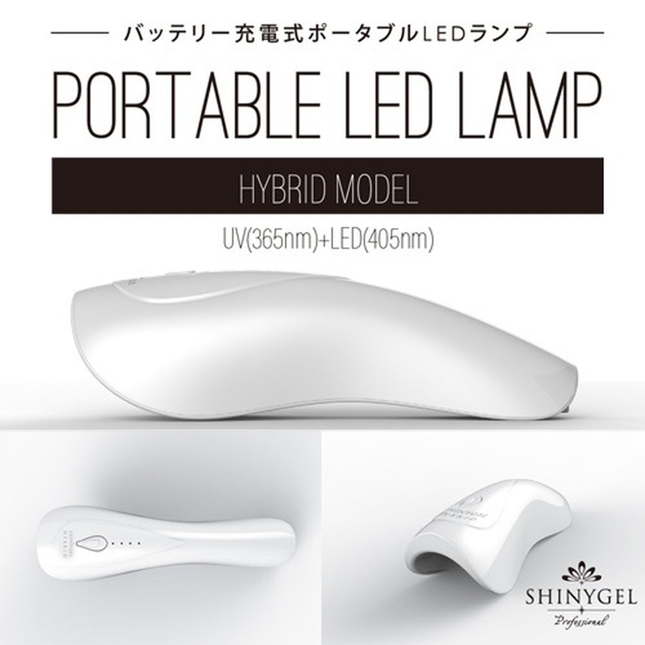 6W ポータブルLEDランプ | SHINYGEL（シャイニージェル