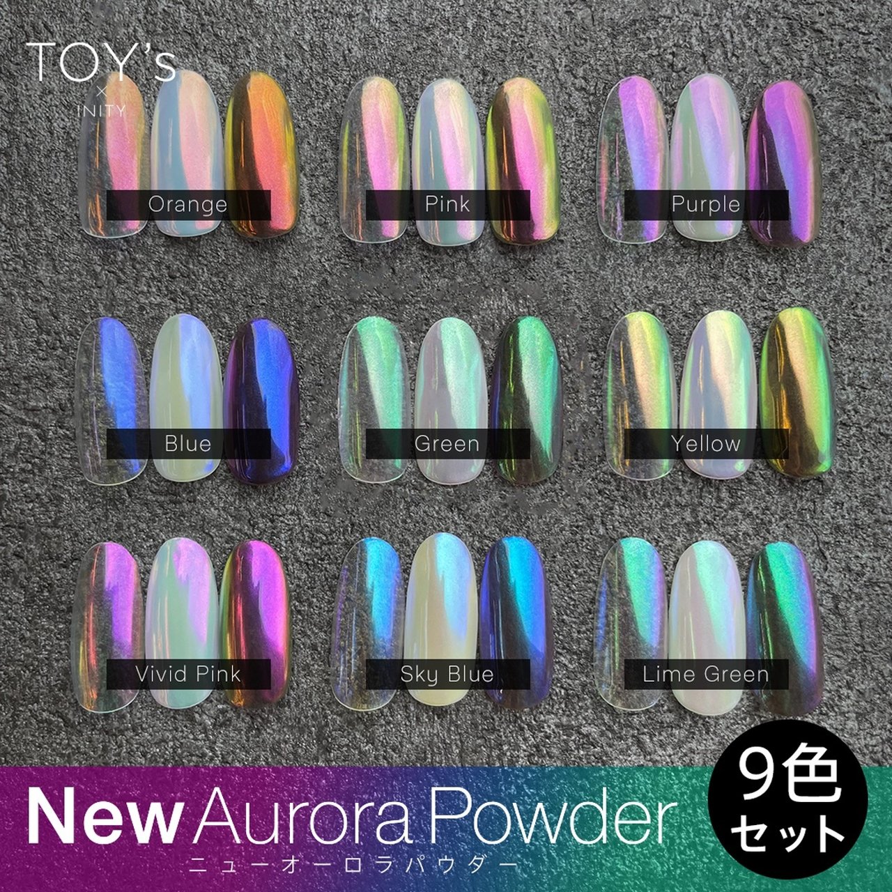 TOY's×INITYトイズ　ニューオーロラパウダー　ドリームパウダー　12個 TOY's × INITY ドリームパウダー 0.5g 6色からご選択 – エル公式