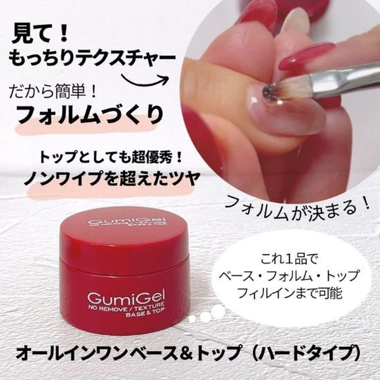 グミジェル gumigel オールインワン ハードジェル 100g 新品