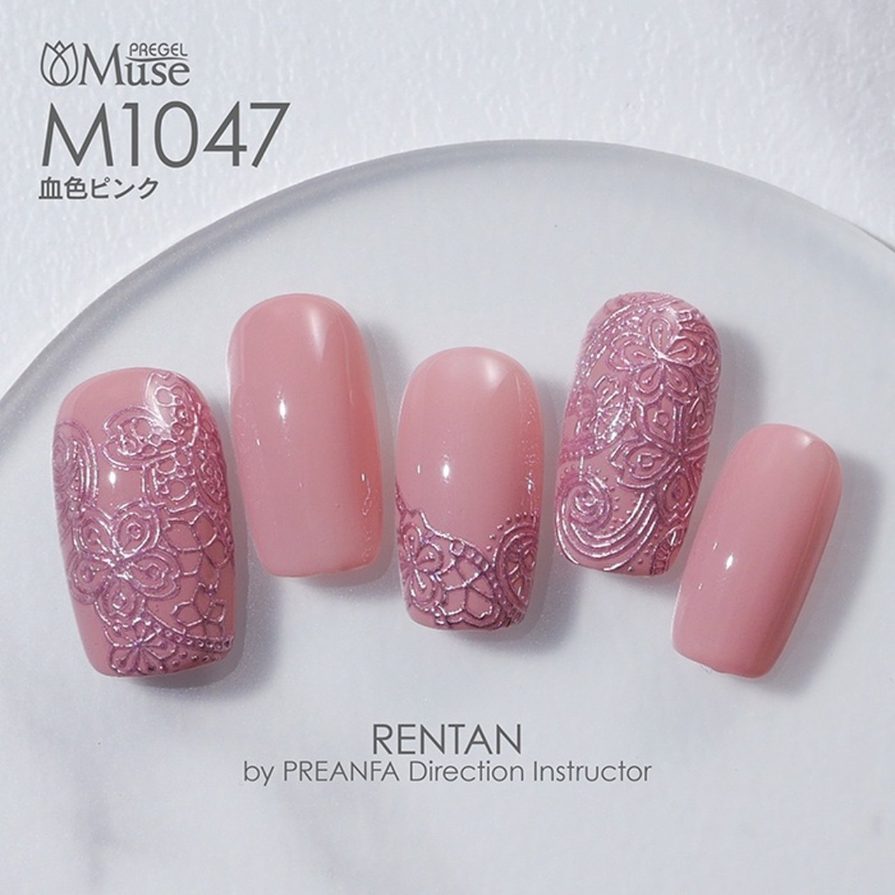 M1047】プリジェル ミューズ 血色ピンク | PREGEL（プリジェル