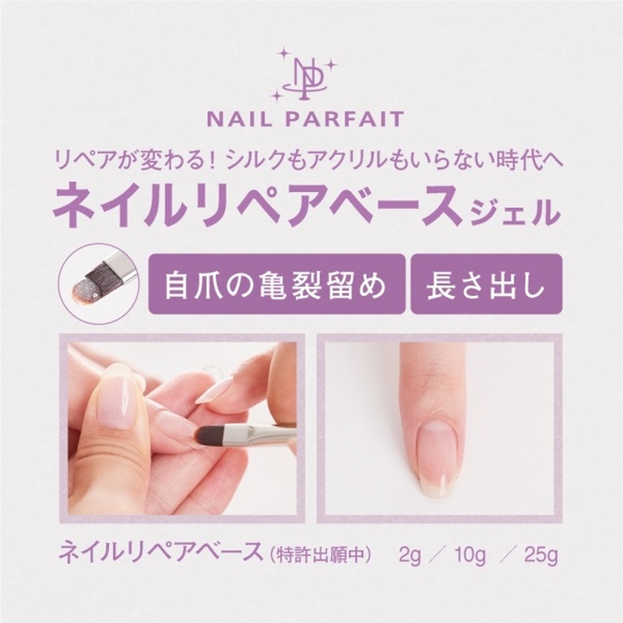 ネイルリペアベース 25g | ネイルパフェ | ベースジェル | ネイル