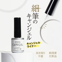 プリジェル ノンワイプクリアキャンジェル ライナー《8g