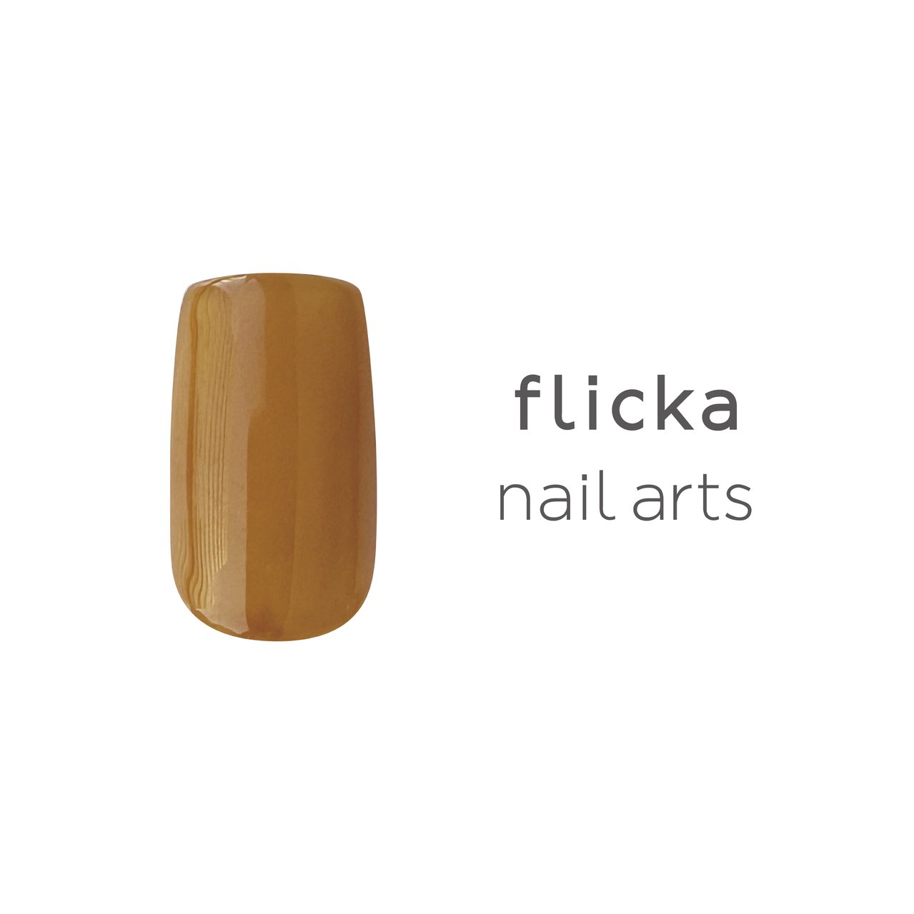 ｆｌｉｃｋａ ｎａｉｌ ａｒｔｓ カラージェル s００８ ブリュレ