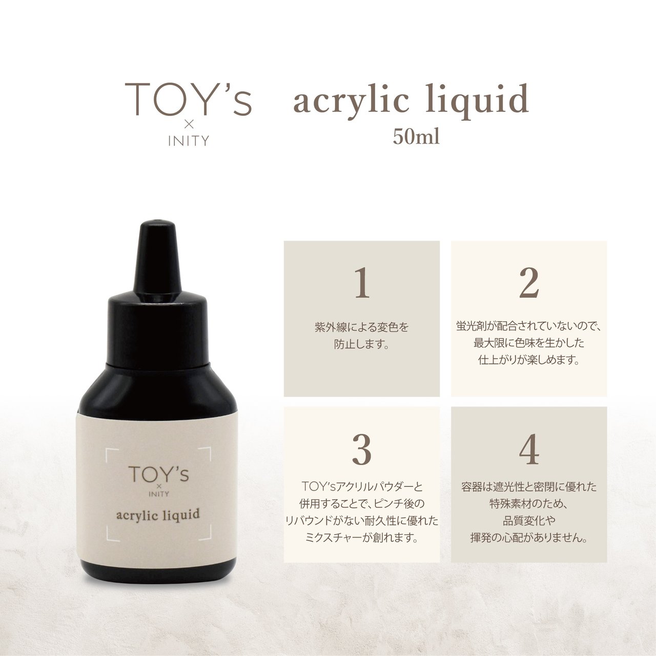 TOY＇s x INITY アクリルリキッド50ml | TOY's × INITY