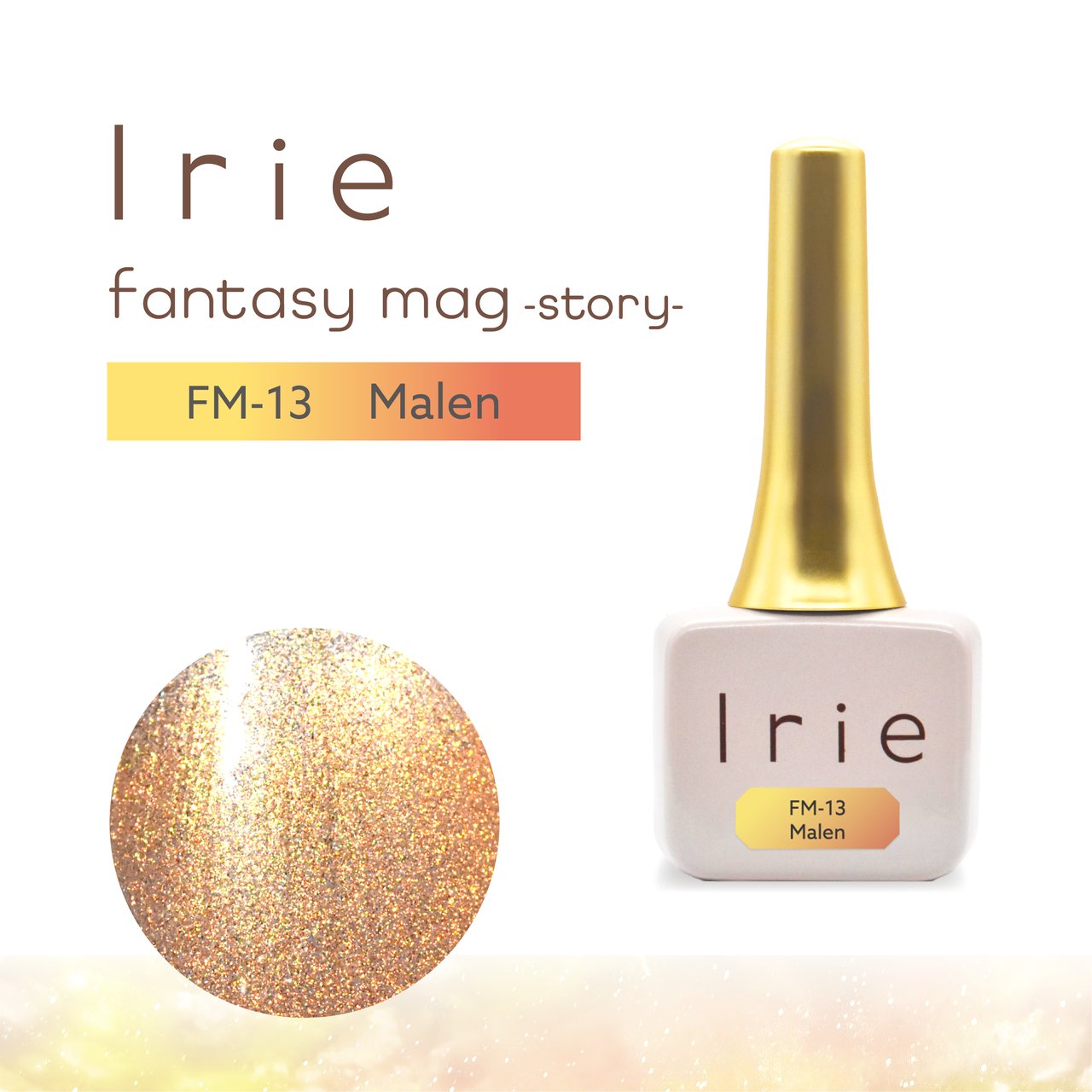 アイリーIrie*ファンタジーマグジェル*試し塗り美品 アイリーIrie*ファンタジーマグジェル*試し塗り美品 淡い