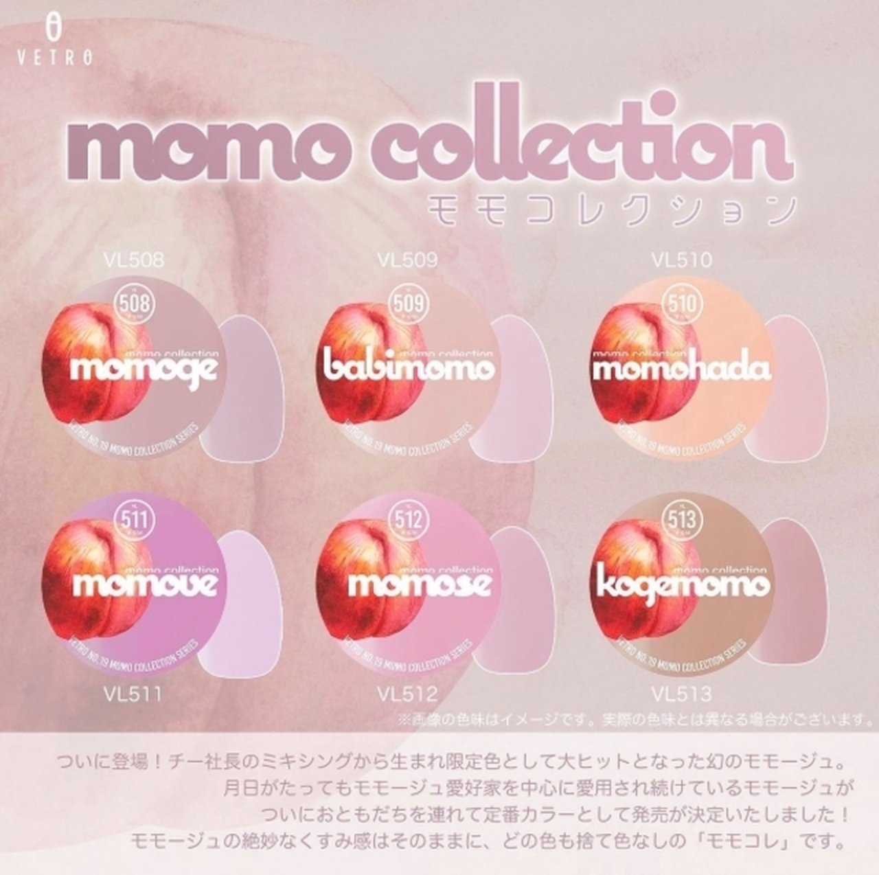 momohada（モモハダ）VL510 | VETRO（ベトロ） | カラージェル