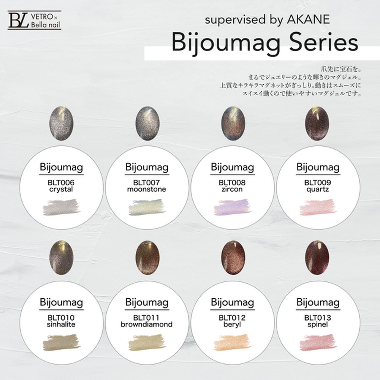 ベトロ　大人気Bijoumag(ビジュマグ)シリーズ　全8色セット ベトロ 大人気Bijoumag(ビジュマグ)シリーズ 全8色セット