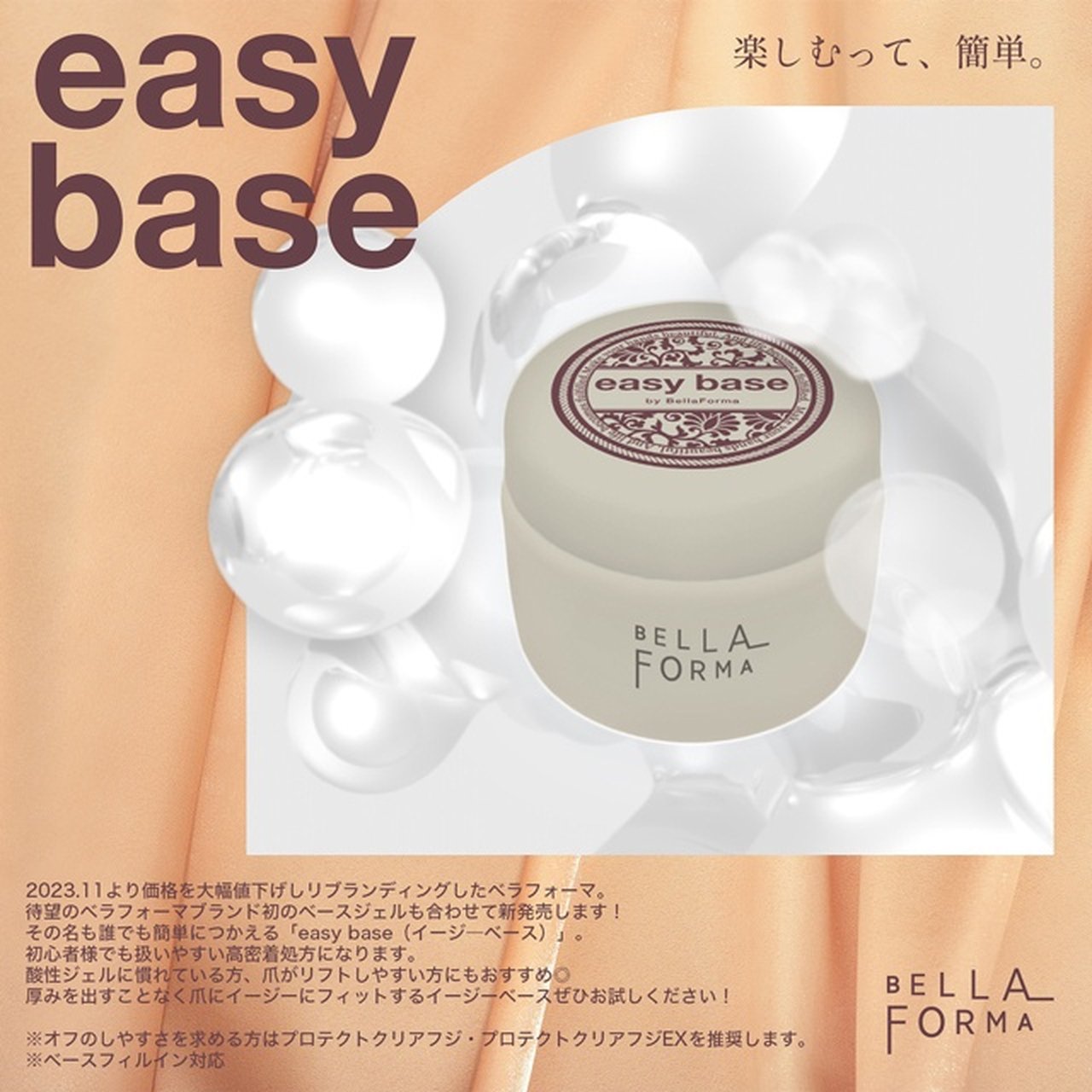 ベラフォーマ　イージーベース イージーベース 25ml | BellaForma（ベラフォーマ） | フィルイン対応