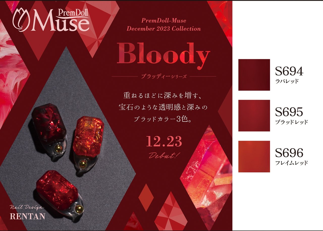 S695】プリムドール ミューズ ブラッドレッド《3g》 | PREGEL