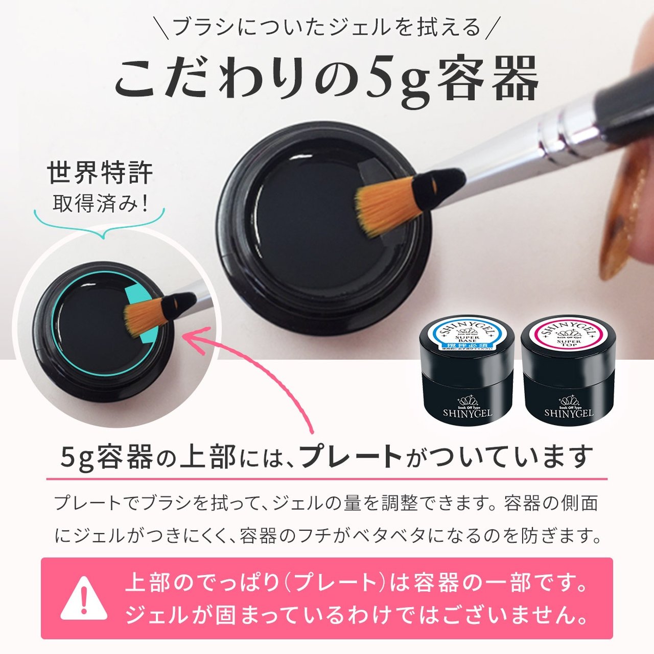 スーパーベース（5g） | SHINYGEL（シャイニージェル） | ベースジェル