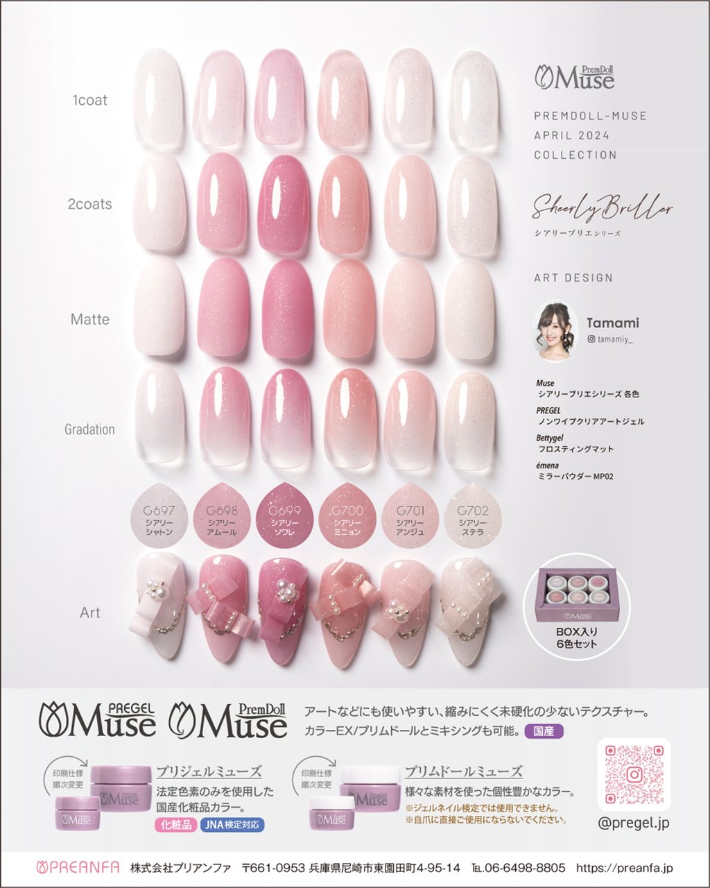 PREGEL•PremDoll】新品未使用カラージェルセット