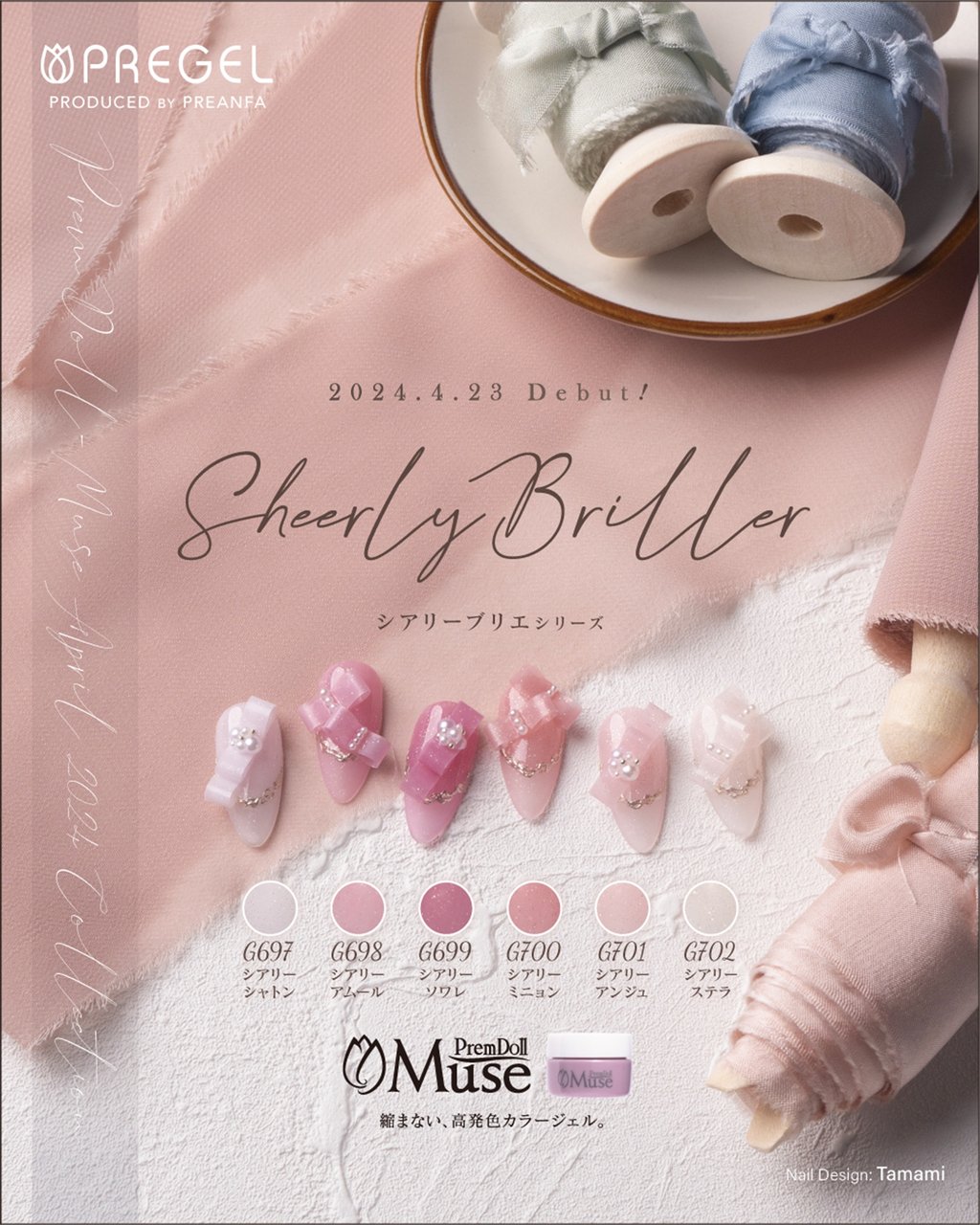 PremDoll Muse セット G697-G702 ジェルネイル プリジェル G702】プリムドール ミューズ シアリーステラ《3g》 | PREGEL