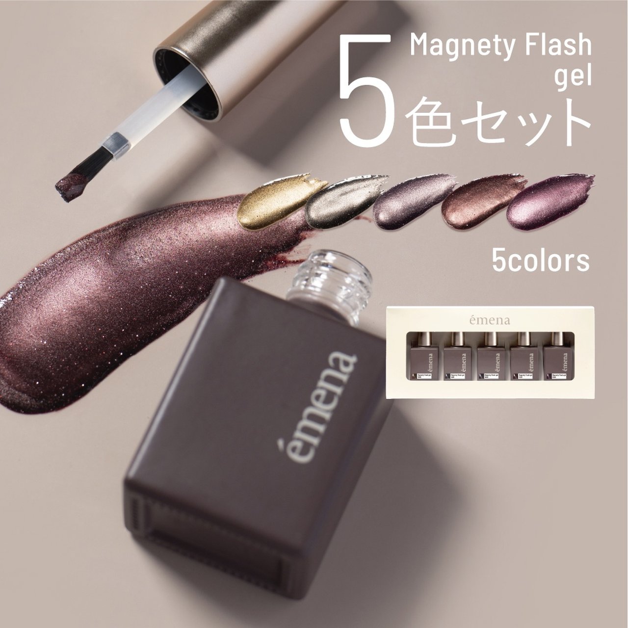 エメナ マグネティフラッシュジェル 5色セット 1300～1304
