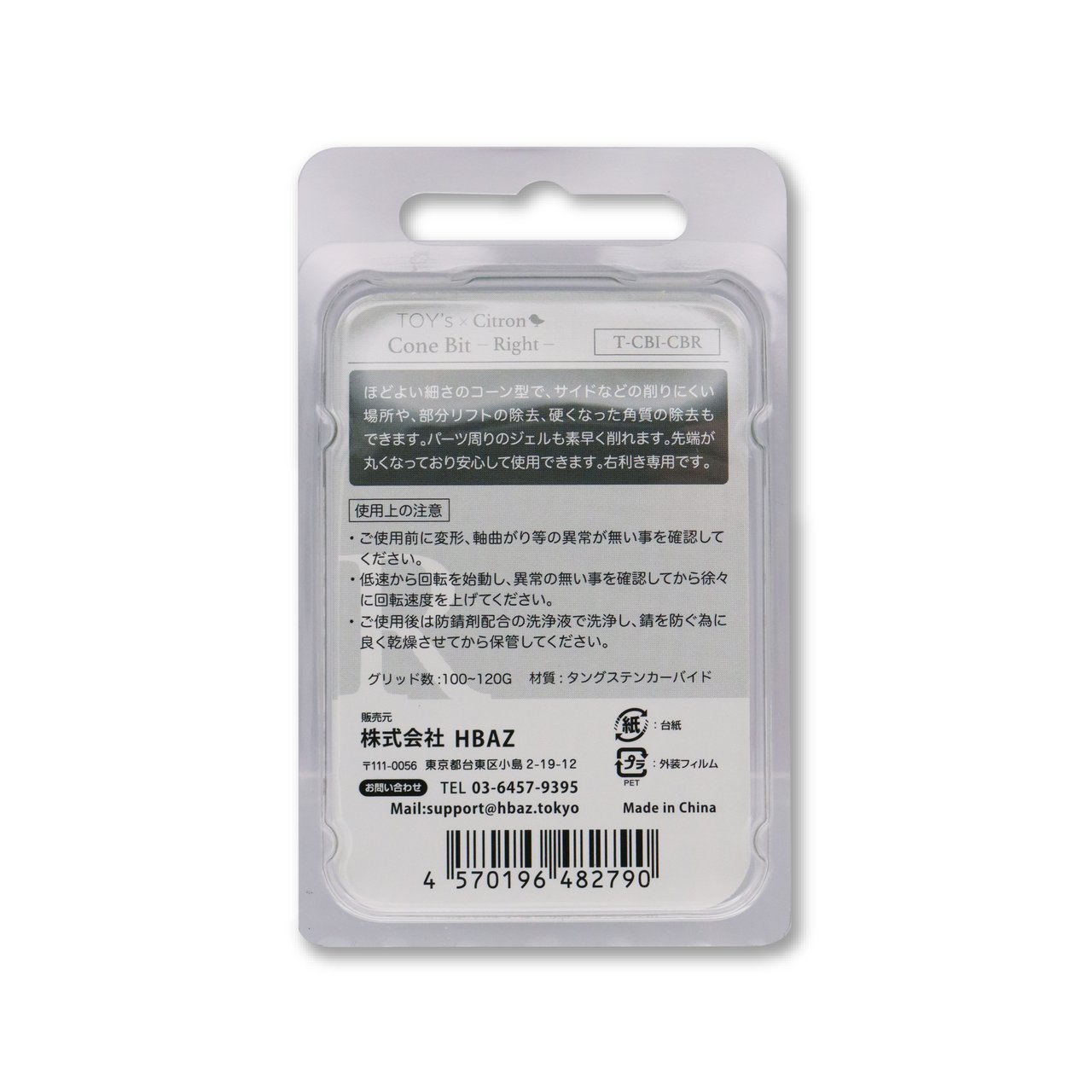 新品・お得】トイズバイアイニティ ファーストビット3種まとめ