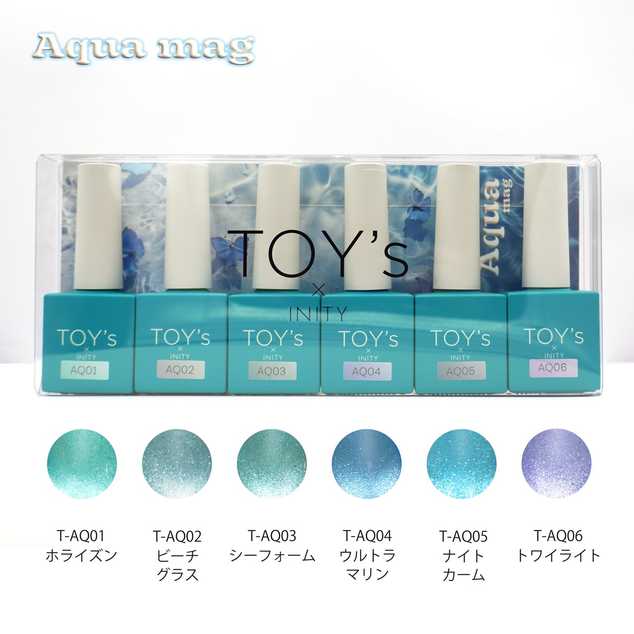 ＴＯＹ＇ｓ ｘ ＩＮＩＴＹ アクアマグ Ｔ－ＡＱＳＴ６ ６色セット 