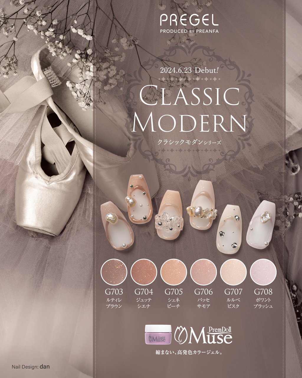 G703】プリムドールミューズルティレブラウン | PREGEL（プリジェル