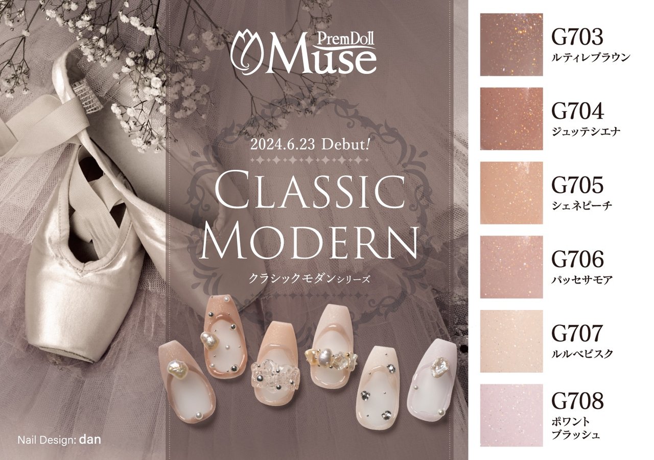 プリムドールミューズクラシックモダンシリーズ 3g×6色セット