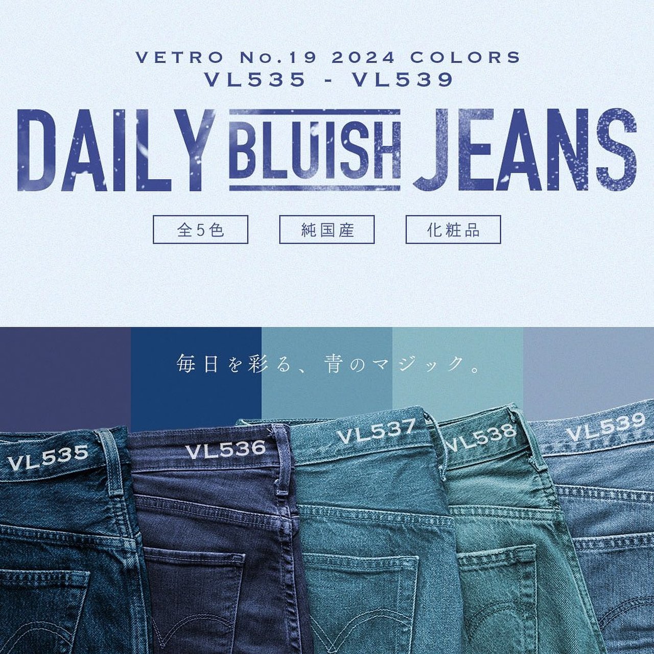 VL535A night blue（ナイトブルー） | VETRO（ベトロ） | カラー