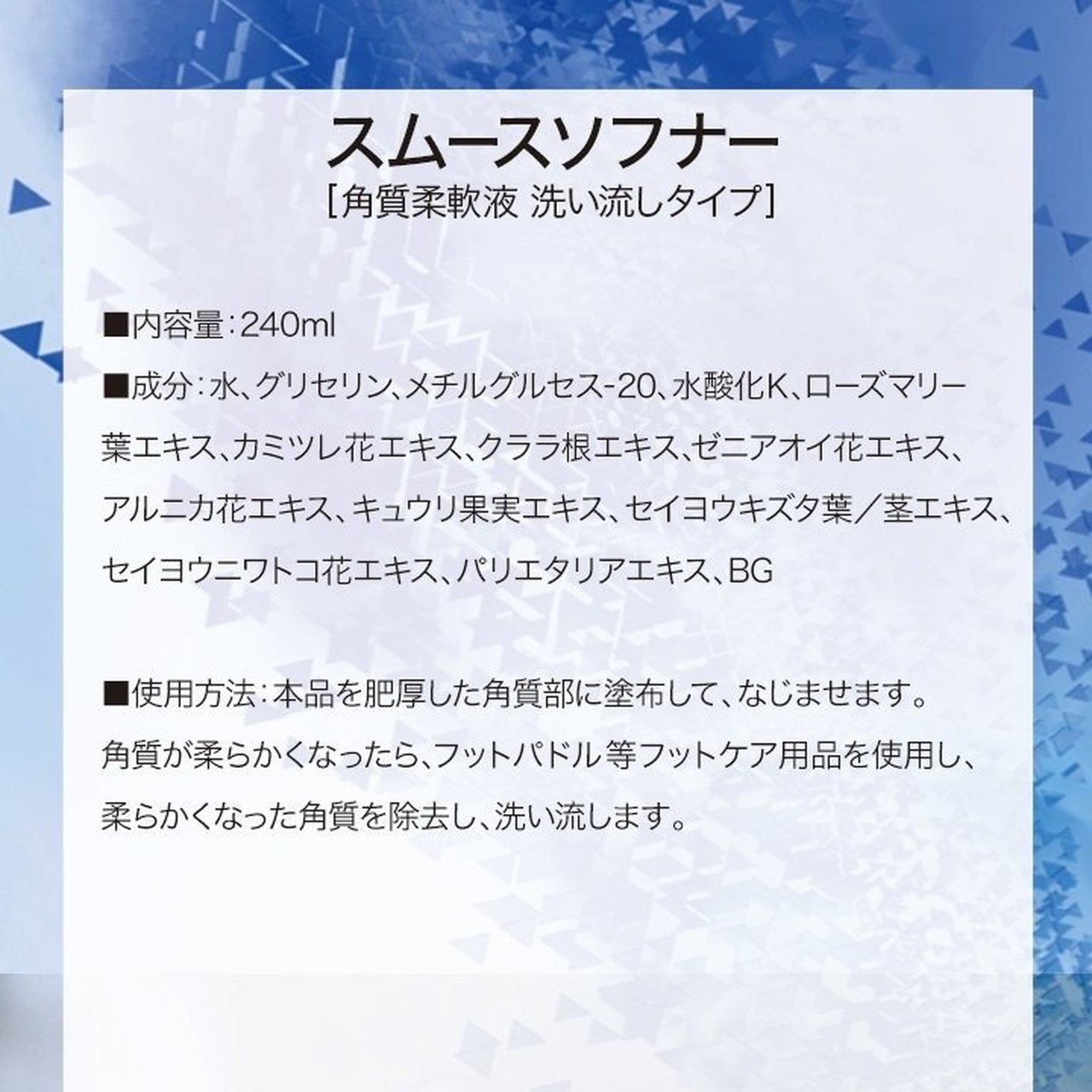 角質軟化剤 スムースソフナー | WSPT JAPAN | ハンド/ボディケア