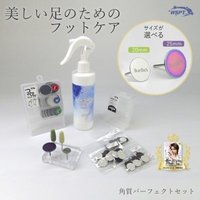 角質ケア パーフェクトセット（マニュアル付き）円盤サイズ 25mm