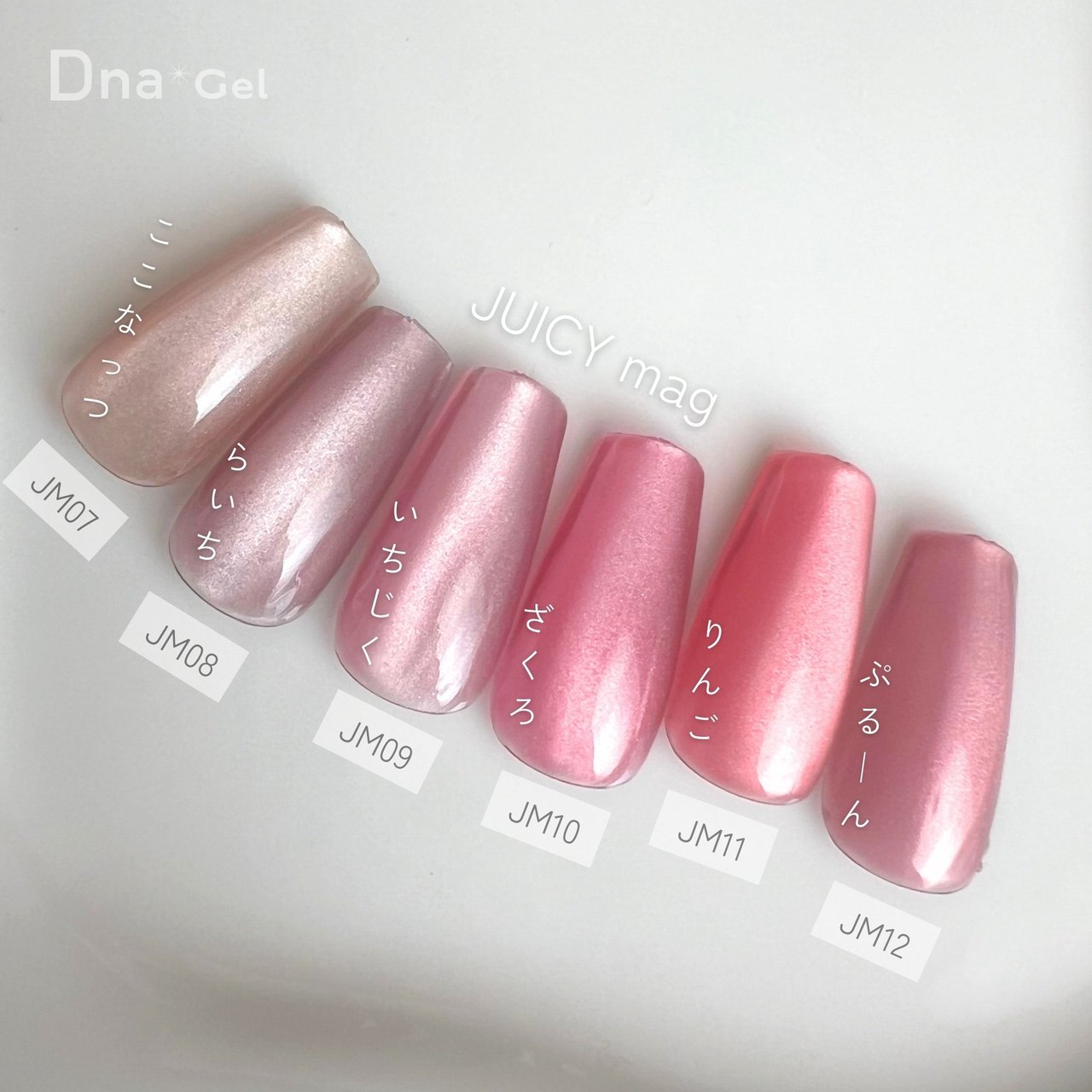 Dna Gel JUICY mag JM08 らいち | Dna Gel（ディーナジェル） | カラージェル | ネイルブックストア