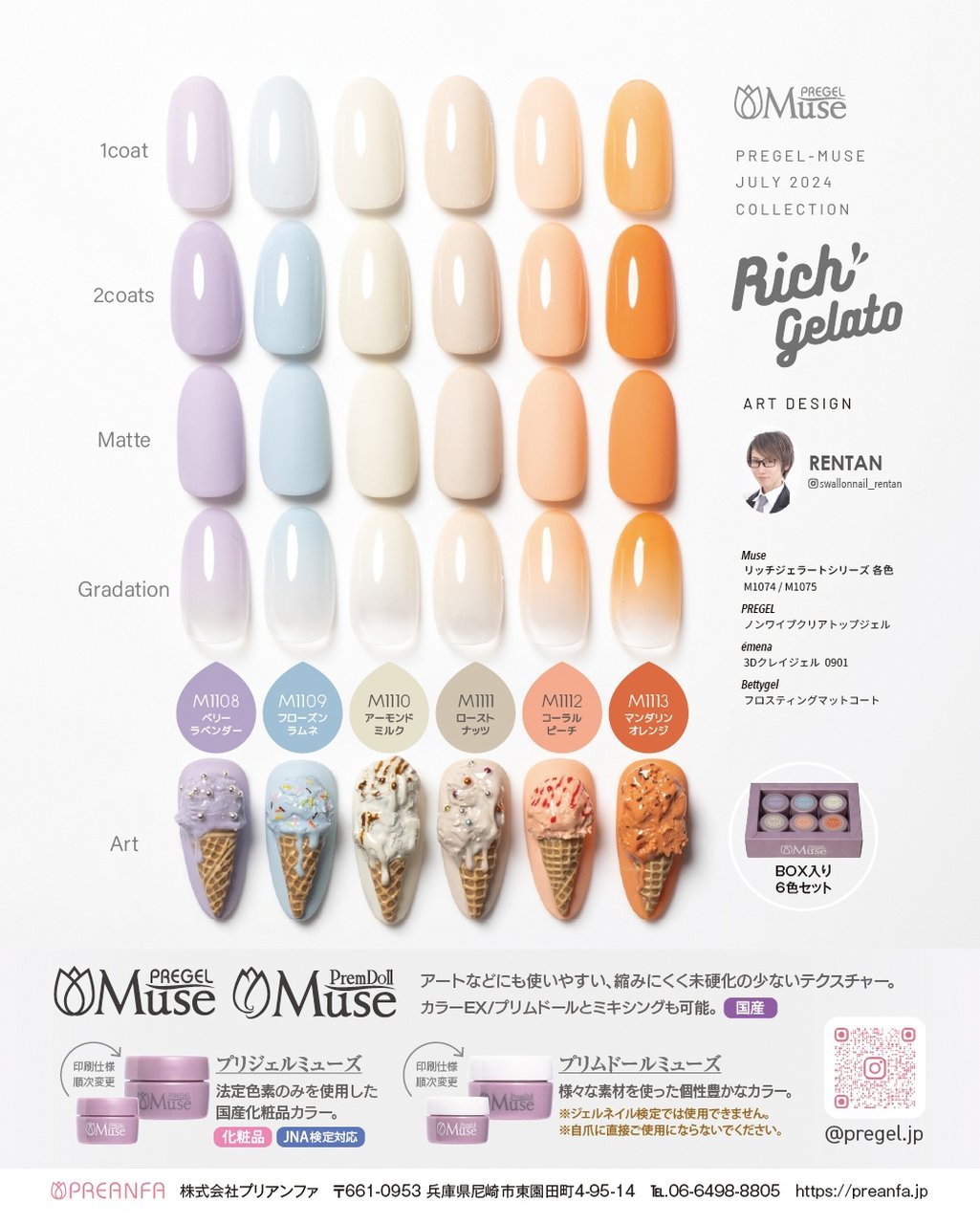 M1109】プリジェルミューズフローズンラムネ | PREGEL（プリジェル
