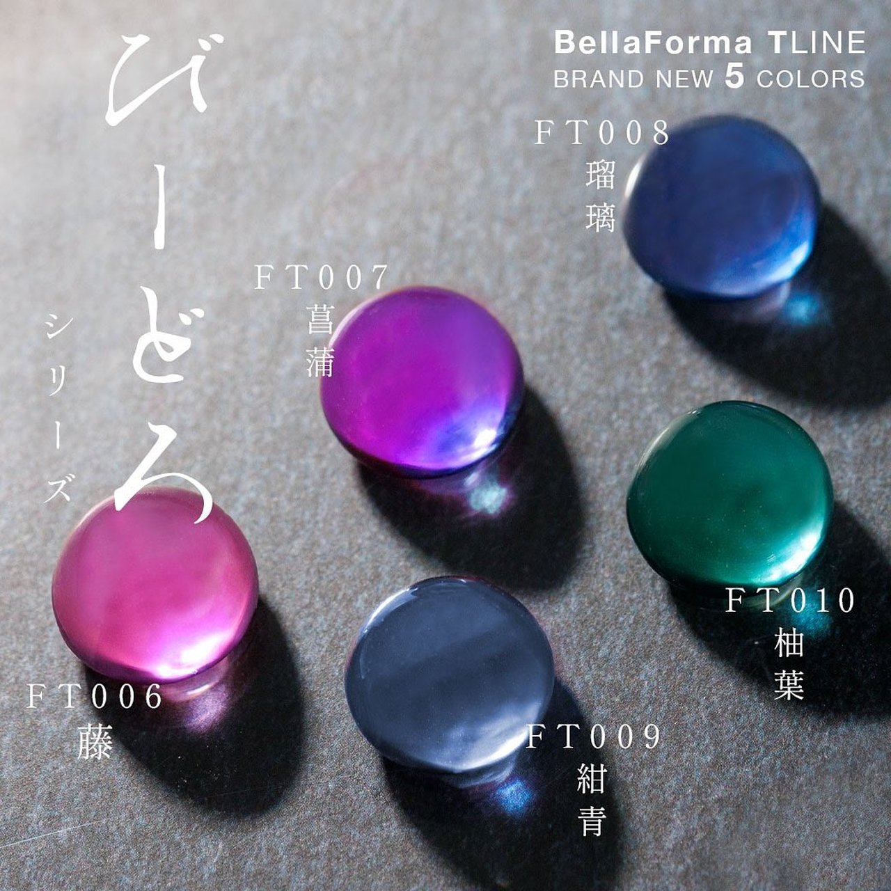 BellaForma Tライン びーどろシリーズ全色セット | BellaForma（ベラフォーマ） | カラージェル | ネイルブックストア