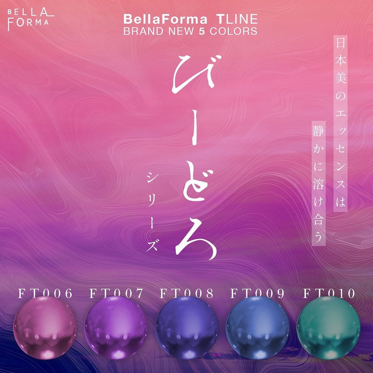 BellaForma Tライン びーどろシリーズ全色セット | BellaForma（ベラフォーマ） | カラージェル | ネイルブックストア