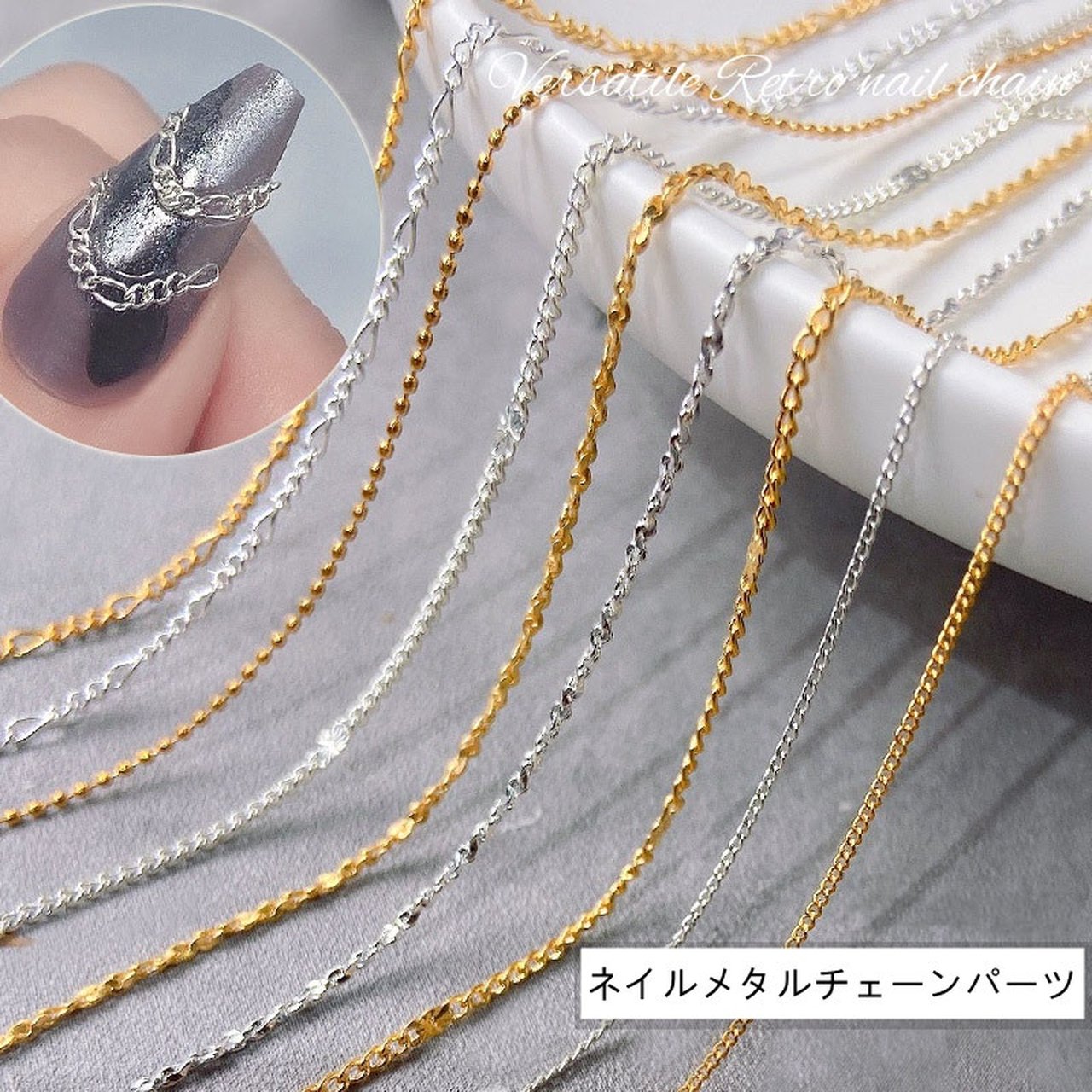ネイル用メタルパーツ デコチェーン シルバー #6 | パーツ