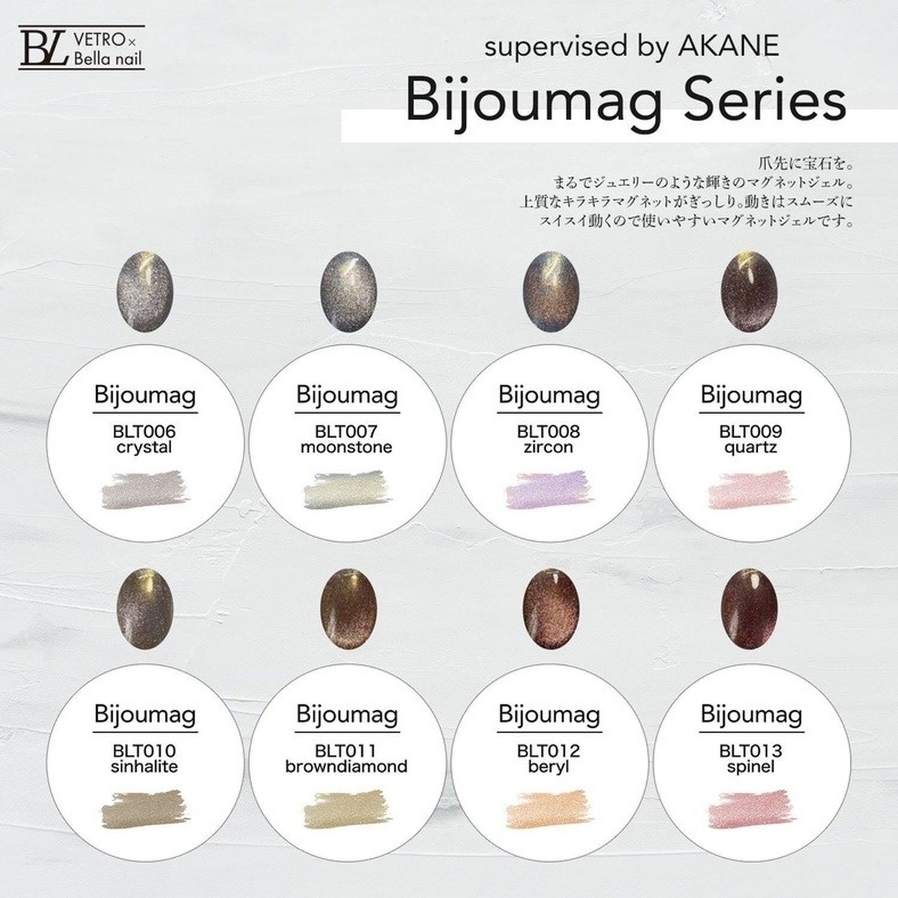 ベトロ 大人気Bijoumag(ビジュマグ)シリーズ 全8色セット