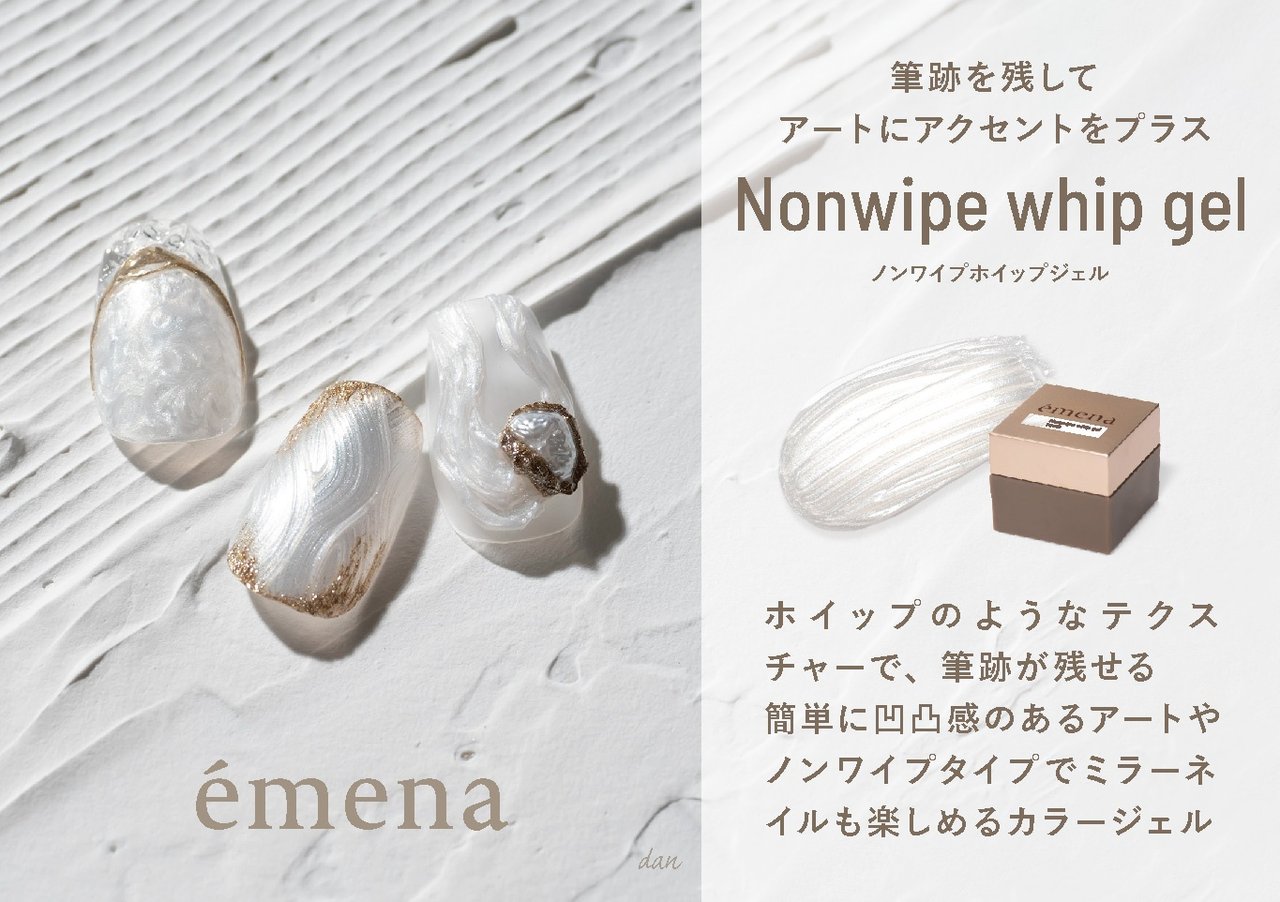 エメナ ノンワイプホイップジェル1400 | émena（エメナ